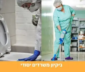 ניקיון משרדים יסודי
