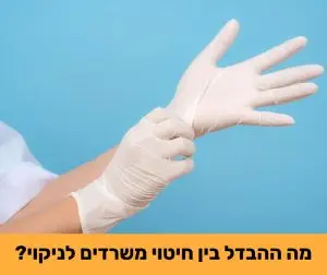 מה ההבדל בין חיטוי משרדים לניקוי